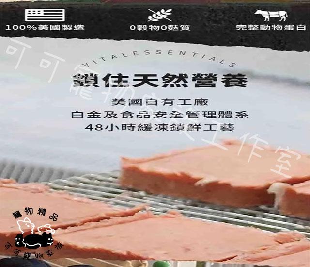 【預購】VITAL唯一貓用凍乾鮮肉生食餐