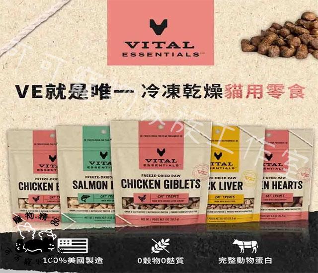 【預購】VITAL唯一貓用凍乾鮮肉生食餐