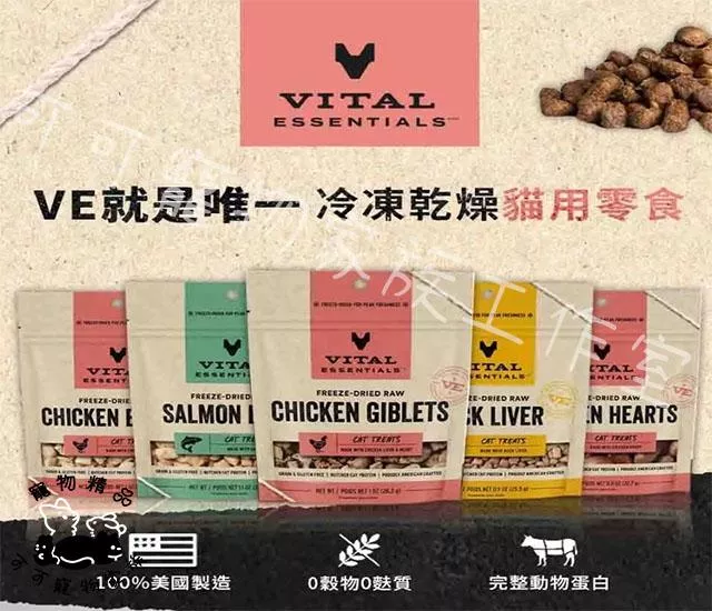 【預購】VITAL唯一貓用凍乾鮮肉生食餐