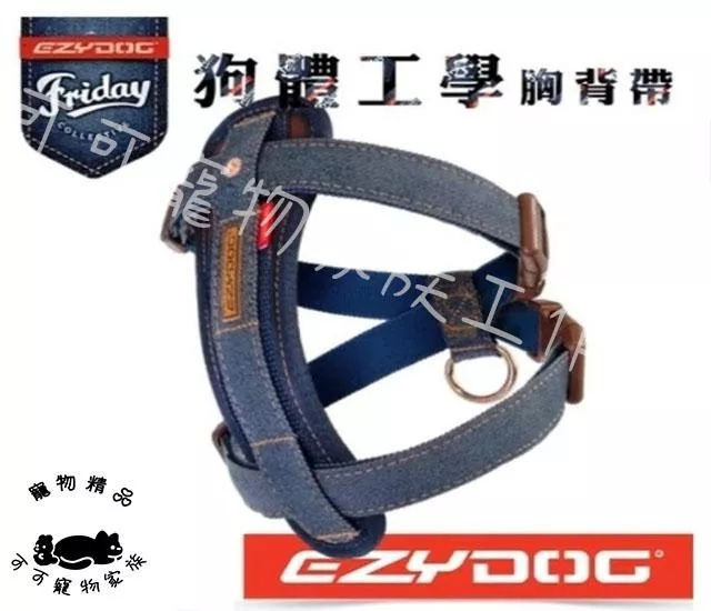 【預購】EZYDOG狗體工學胸背帶