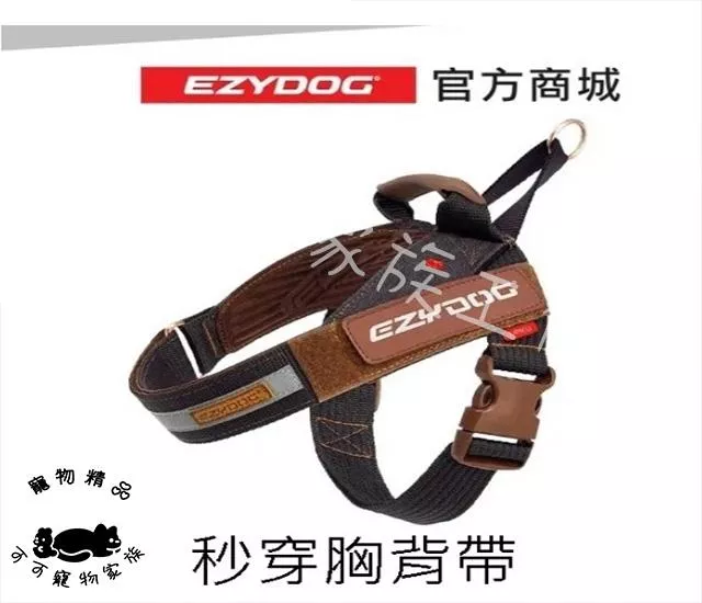 【預購】EZYDOG秒穿胸背帶