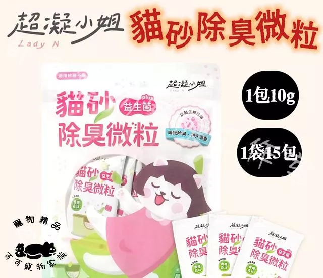 【預購】超凝小姐益生菌除臭微粒