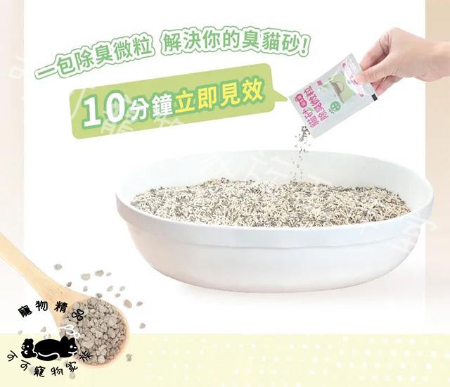 【預購】超凝小姐益生菌除臭微粒