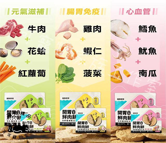 【預購】怪獸部落開胃山海鮮肉餅貓主食凍乾