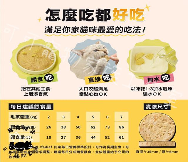 【預購】怪獸部落開胃山海鮮肉餅貓主食凍乾