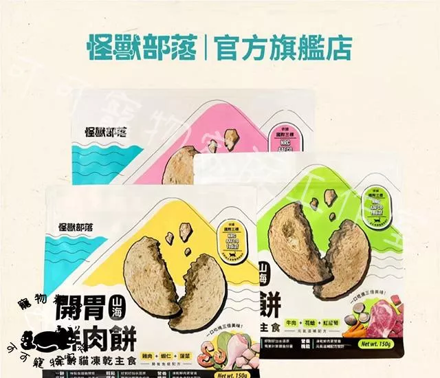 【預購】怪獸部落開胃山海鮮肉餅貓主食凍乾