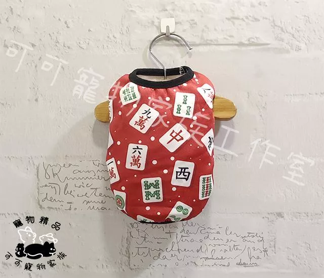 【預購】★ 麻將風 ★ 睡衣 / 保暖衣
