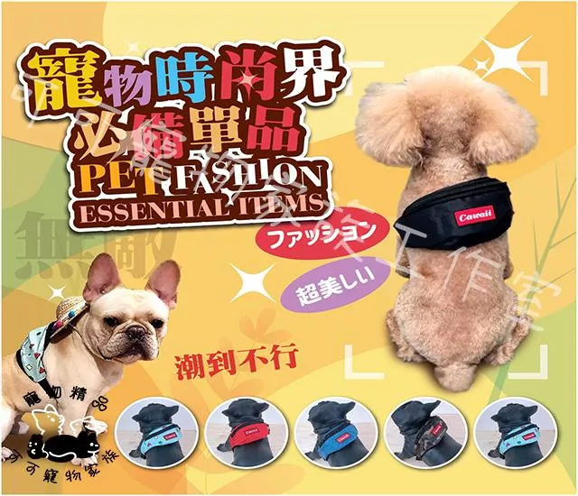 【預購】★潮牌紅 寵物腰包★