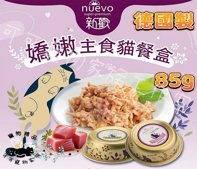 【預購】新歡嬌嫩主食貓餐盒