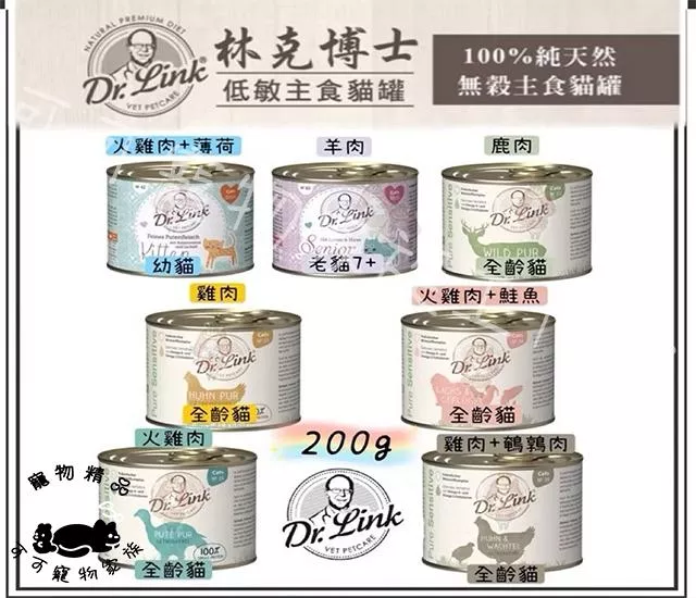 【預購】林克博士低敏100%純天然無穀主食貓罐