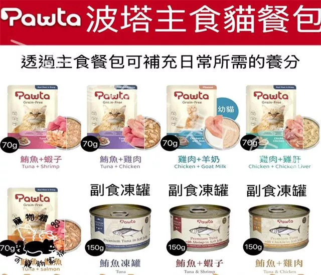 【預購】POWTA波塔主食貓餐包