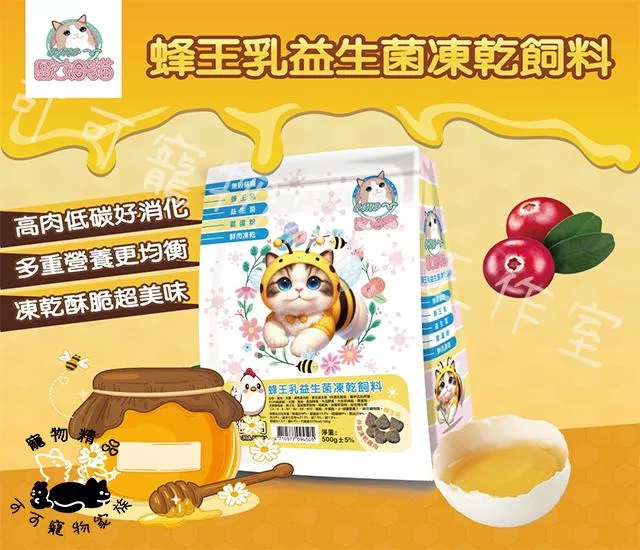 【預購】歐姆貓低碳蜂王乳益生菌凍乾飼料