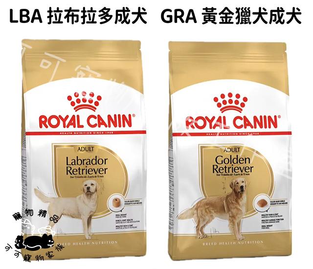 【預購】皇家拉布拉多/黃金獵犬狗飼料