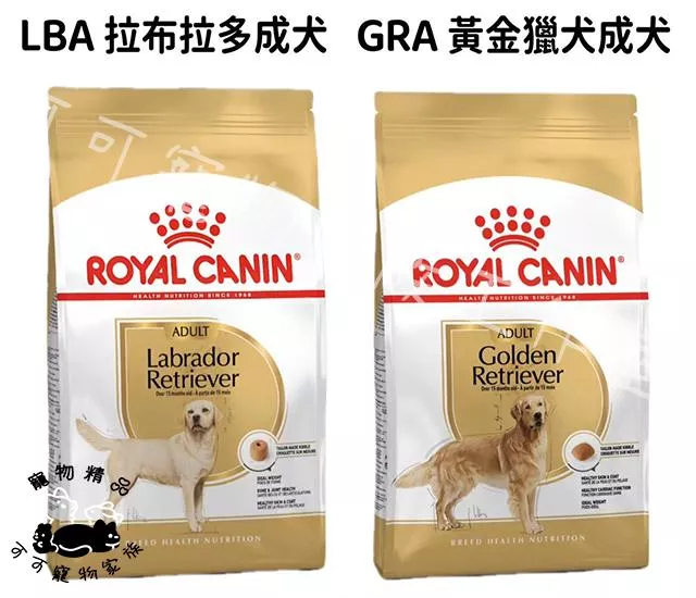 【預購】皇家拉布拉多/黃金獵犬狗飼料
