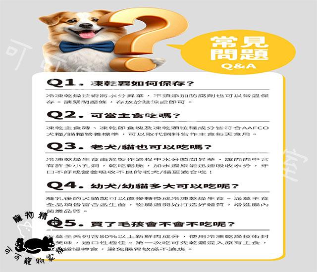 【預購】派莫原獵生食凍乾主食磚-貓用