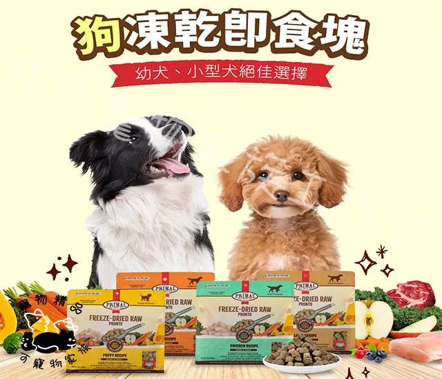 【預購】派莫原獵生食凍桿即時塊-犬用
