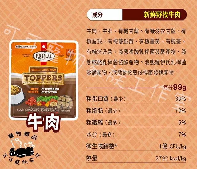 【預購】派莫原獵生食佐食凍乾-犬貓用