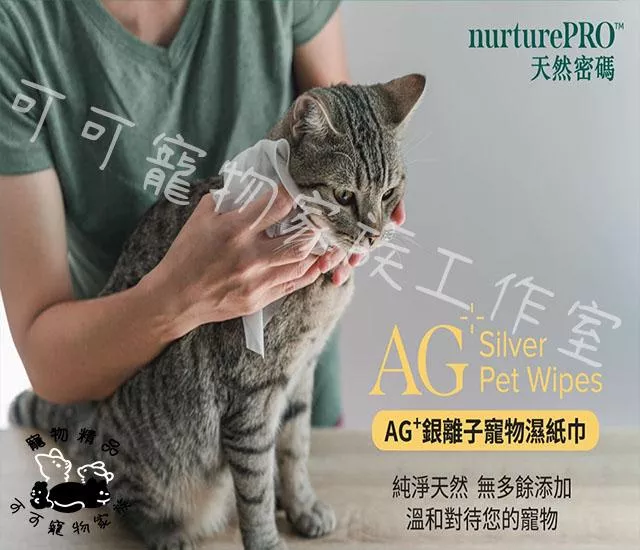 【預購】天然密碼銀離子寵物濕紙巾