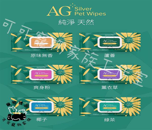 【預購】天然密碼銀離子寵物濕紙巾