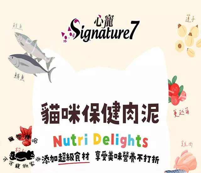 【預購】心寵Signature7貓咪肉泥