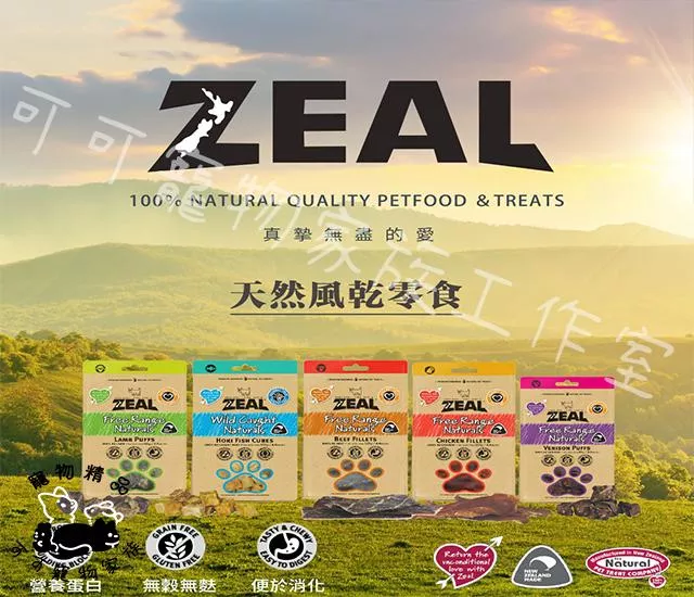 【預購】ZEAL真致100%純肉冷凍乾燥犬貓零食