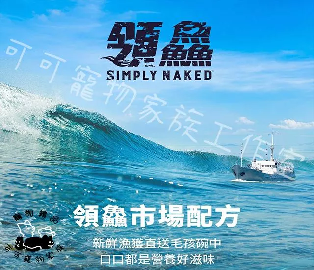 【預購】領鱻無穀成貓/熟齡/全齡貓糧