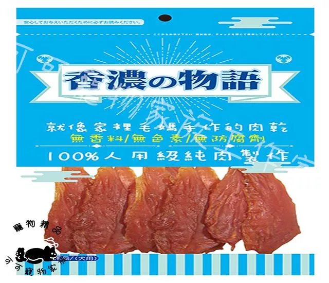 【預購】香濃的物語寵物零食