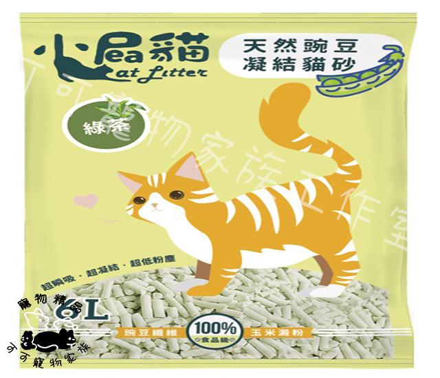 【預購】小屁貓天然碗豆凝結貓砂