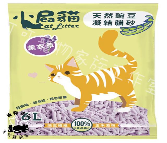 【預購】小屁貓天然碗豆凝結貓砂