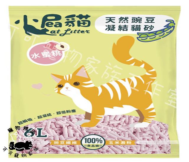 【預購】小屁貓天然碗豆凝結貓砂