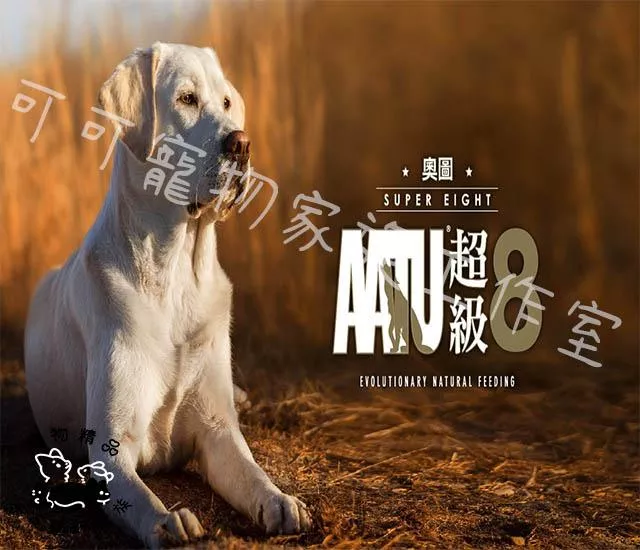 【預購】AATU超級8嚴選80%無穀犬糧
