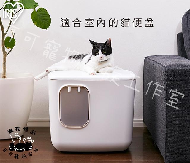 【預購】IRIS砂不漏立方貓便盆