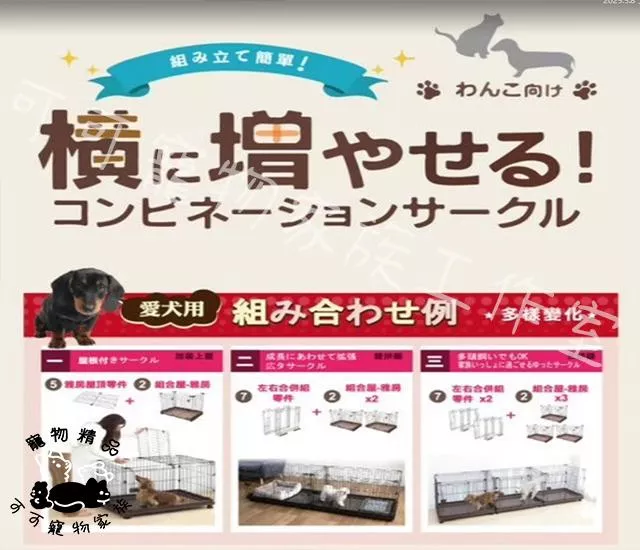 【預購】IRIS組合屋-犬用
