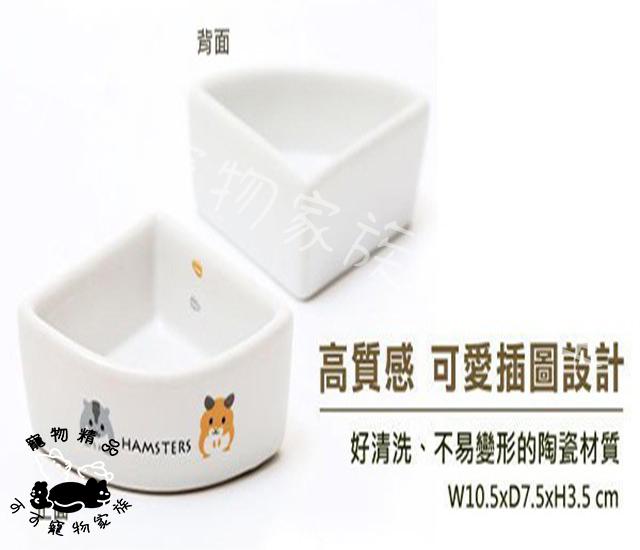 【預購】MARUKAN陶瓷三角形鼠食碗