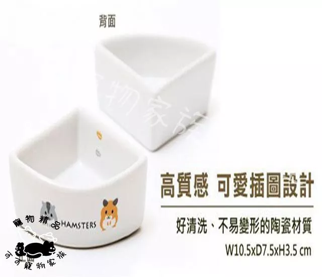 【預購】MARUKAN陶瓷三角形鼠食碗