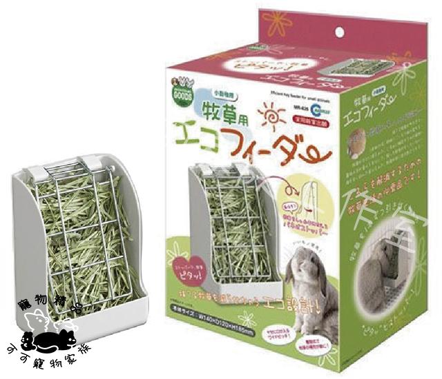 【預購】MARUKAN新式牧草盒