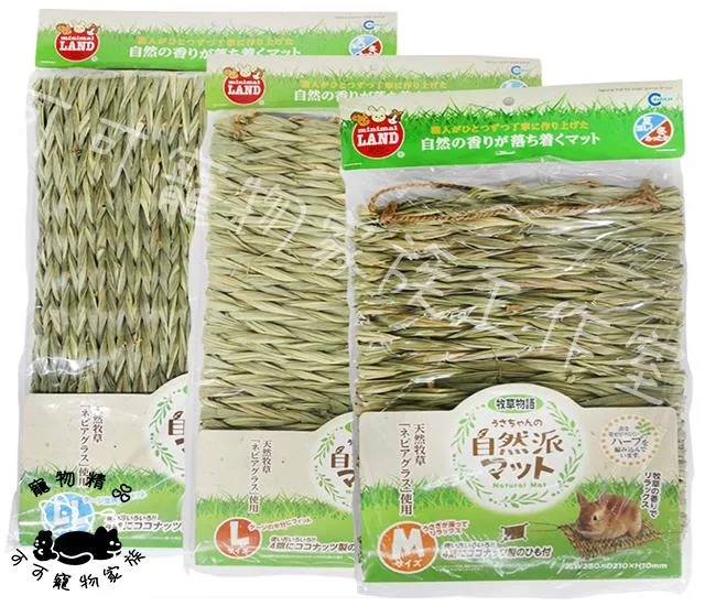【預購】MARUKAN天然牧草墊