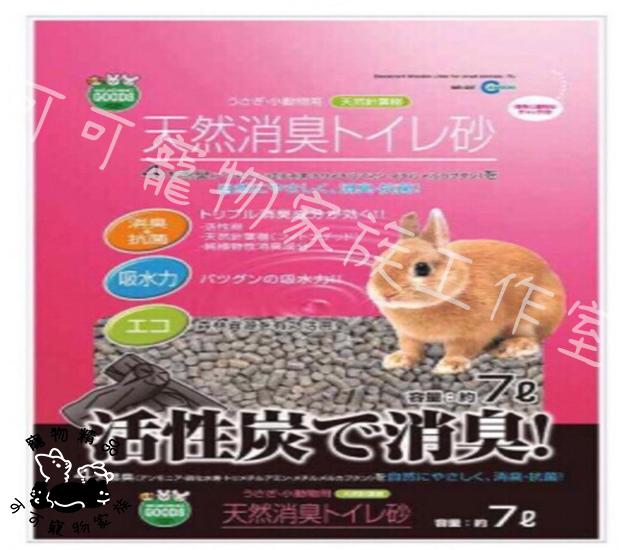 【預購】MARUKAN天然活性碳兔兔專用木砂