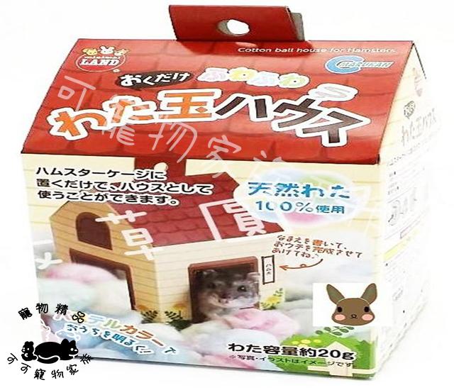 【預購】MARUKAN棉花球之家