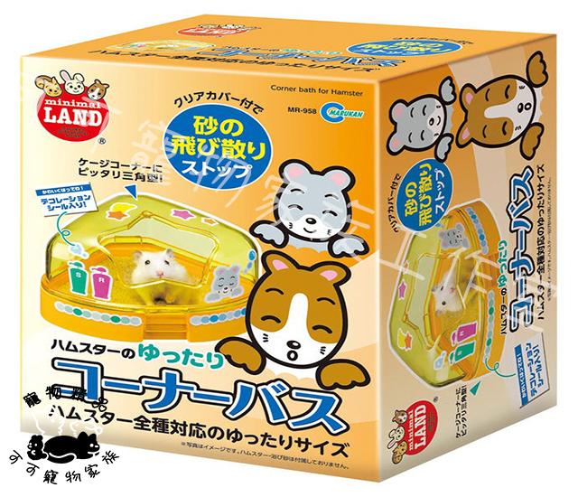 【預購】MARUKAN鼠鼠專用SAP屋