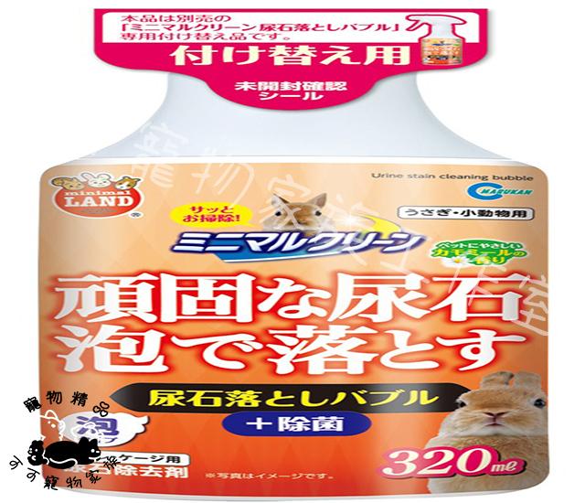 【預購】MARUKAN尿垢清潔劑-補充瓶