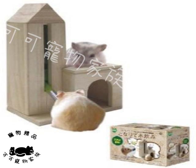 【預購】MARUKAN鼠鼠舒適屋附自動飲水器架