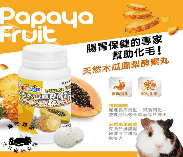 【預購】PettyMan小動物專用營養保健酵素錠