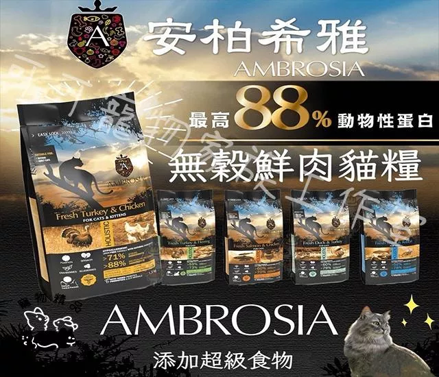 【預購】安柏希雅無穀鮮肉貓糧