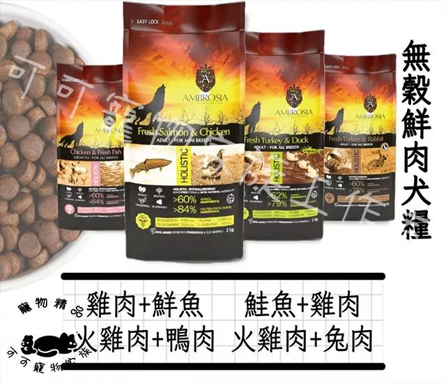 【預購】安柏希雅無骨鮮肉犬糧