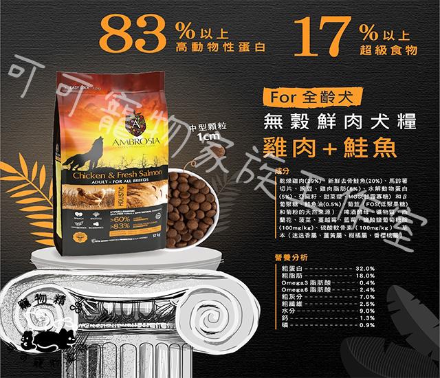 【預購】安柏希雅無骨鮮肉犬糧