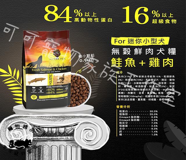 【預購】安柏希雅無骨鮮肉犬糧