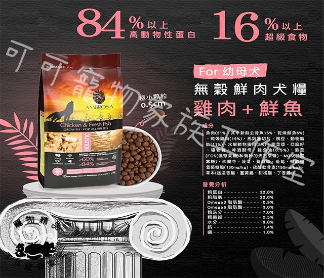 【預購】安柏希雅無骨鮮肉犬糧