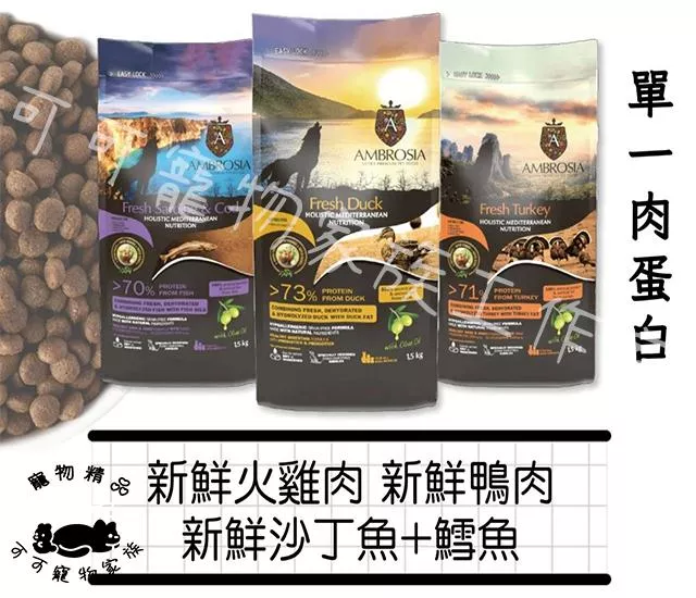 【預購】安柏希雅單一肉蛋白犬糧