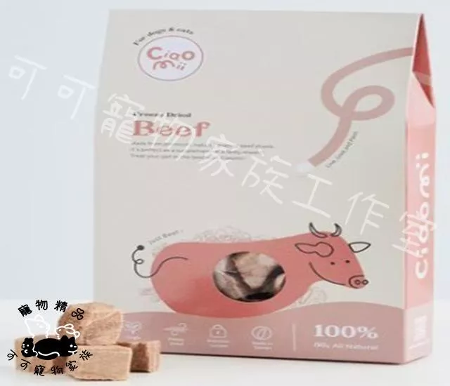 【預購】CIAOMI喬米100%原切牛肉凍乾
